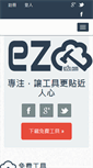 Mobile Screenshot of ez2o.com
